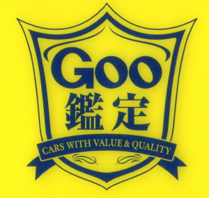 鑑定